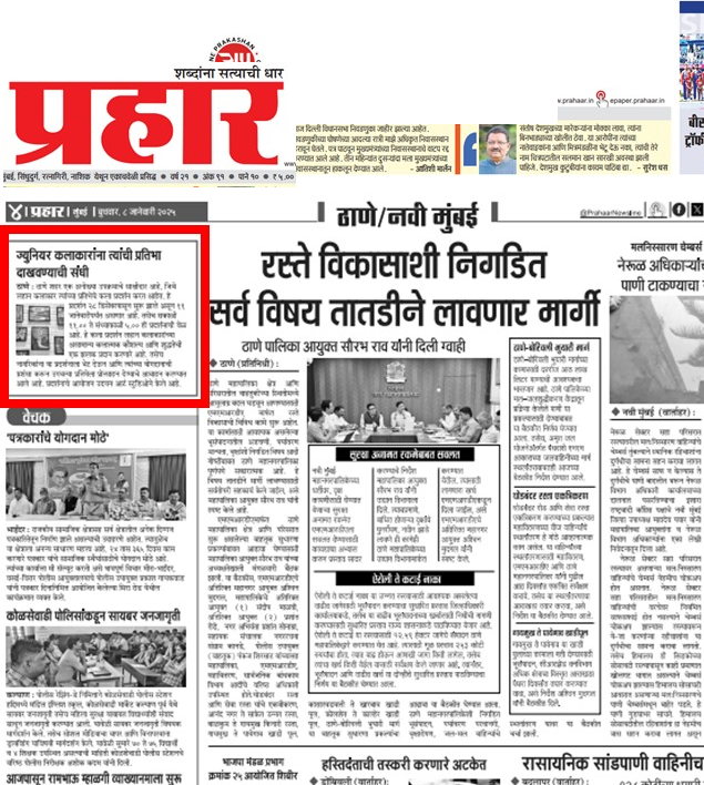 Prahar Newspaper